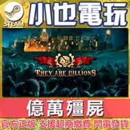 小也【小也】Steam 億萬殭屍 殭屍圍城 They Are Billions 官方正版PC