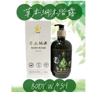 【BUY 6 FREE 1】9 Star Body Wash/9星 草本纲沐 沐浴露 500ml / All Skin Type / 100% Natural / Advance Formulas /