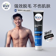 Veet薇婷男士脱毛膏 Veet Men's Hair Removal Cream Underarm Non-Permanent Men's Special Leg Hair Removal