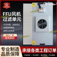 【秒發】ffu空氣淨化器工業風機過濾顆粒無塵車間直流單元不鏽鋼自淨器