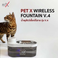 (NEW) PET X :  WIRELESS FOUNTAIN V.4 น้ำพุสำหรับสัตว์เลี้ยงไร้สาย V.4