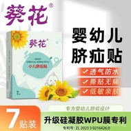 [2203People Collection]Sunflower Umbilical Hernia Patch Baby Belly Button Patch Umbilical Hernia Bel