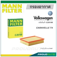 MANN FILTER กรองอากาศ Volkswagen (C29198) CARAVELLE T4