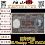 香港 1968-1969年 匯豐銀行 500元 伍佰圓 伍佰員 光頭佬 舊港幣港紙，渣打銀行 有利銀行 匯豐銀行 印度新金山 大聖書 小聖書 光頭佬 大綠匙 啡妹 大棉胎 小棉胎 大鳳凰 大金龍 大鏡