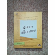 One Question Answer (B8)