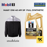 Mobil 1 0W-40 Triple action power น้ำมันเครื่องเบนซิน ดีเซล สังเคราะห์แท้ แถมเสื้อ