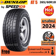 DUNLOP ยางรถยนต์ ขอบ 18 ขนาด 265/60R18 รุ่น Grandtrek AT5 - 1 เส้น (ปี 2024)