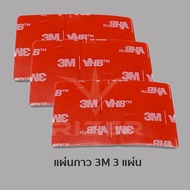 แผ่นกาว 3M VHB แผ่นกาวสองหน้า สำหรับยึดกล้องติดรถกับกระจกรถยนต์ ขนาด 32*53 มม. ยึดติดแน่น ขนาดบาง เนื้อกาวคุณภาพดี