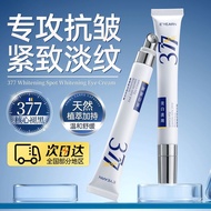 眼霜/eye Cream/抗皱/眼霜/依漾377美白眼霜保湿淡化眼袋黑眼圈淡斑细纹抗皱抗氧化眼部精华12.19