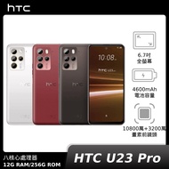 HTC U23 Pro 12G+256G【拆封新品】