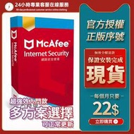 快速發貨 Mcafee 麥可菲 防毒 系統掃描 防毒軟體 勒索病毒 電腦健康檢查 反惡意軟件 Win Mac 家長監控