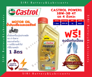 น้ำมันเครื่อง คาสตรอล CASTROL POWER1 10W-30 ACTIV 20W-40 4T น้ำมันเครื่อง มอเตอร์ไซค์ WAVE 110i MSX CB150R R-15 M-Slaz