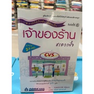 Convenience Store Owner Book