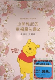 小熊維尼 幸福魔法書 2