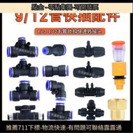812快插接頭912毛管快速插接頭鎖扣變徑三通園藝澆  接頭配件