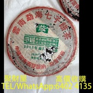 實體門市 免費上門鑒定報價：普洱茶葉，茶餅，茶磚，生茶，陳年老茶，2005年大益茶甲級早春圓茶青餅，雲南七子餅茶，大益七子餅茶，班章喬木生態餅茶，勐海七子餅茶，雲南景邁生態圓茶，大益茶，下關沱茶，中茶