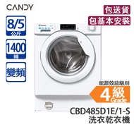 Candy 金鼎 CBD485D1E/1-S 8/5公斤 1400轉 變頻 2合1洗衣乾衣機 白色 飛頂 (包基本安裝)
