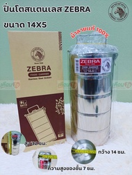 ปิ่นโต สแตนเลส ปิ่นโตม้าลายZebra ปิ่นโตใส่แกง อาหาร กล่องใส่ข้าว (มีหลายขนาดให้เลือก)