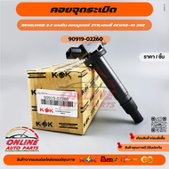 คอล์ยจุดระเบิด 2TR วีโก้ 2.7 คอมมูเตอร์ ACV 50 รีโว#90919-0224802260