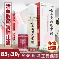 [3884 People Collection] Yunnan Baiyao Yunnan Baiyao Aerosol Agent (85g * 1 Bottle+30g * 1 Bottle)/B