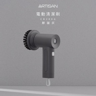 【ARTISAN】第二代USB電動清潔刷(深灰)-CB200G