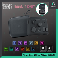 Tourbox - ELITE / Neo 旅行收納盒 保護套 創意軟體控制器