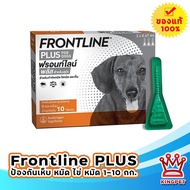 หมดอายุ4/2025  Frontline Plus Dog S กล่องสีส้ม สําหรับสุนัขน้ำหนักไม่เกิน 10 kg