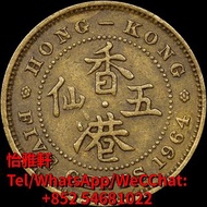 高價回收 1964年香港五仙 銀元 銅錢 銀錠 古幣 銀錠