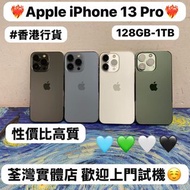 🔥性價比超高質素🔥❤️‍🔥Apple iPhone 13 Pro❤️‍🔥/Apple iPhone 13系列/128GB-1TB/🔥高質靚機/日常機🔥高像素三鏡頭/藍色🩵綠色💚白色🤍黑色🖤/電子之家，
