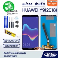 หน้าจอ huawei Y9(2018) จอ จอชุด LCD หัวเว่ย Y9(2018) อะไหล่มือถือ LCD Screen Display Touch หัวเว่ย Y9(2018) จอหัวเว่ย จอY9(2018)
