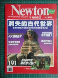 【台灣博土TWBT】BU-0018 牛頓出版公司《牛頓雜誌 第191期 》｜七成新 1999年出版