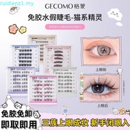 Hot Sale#璟睿GECOMO免胶假睫毛纯欲猫系精灵单簇分段式假睫毛犬系自粘睫毛day