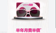 Foodpanda會員 PandaPro  6個月半價