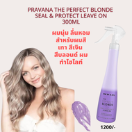 Pravana Seal and protect leave in 300ml  อาหารผมเหมะสำหรับผมสีเทา สีหม่น สีเงิน สีบลอนด์มุก ผมไฮไลท์