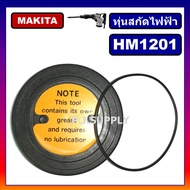 ฝาปิดจารบี สกัด HM1201 MAKITA ฝาปิดจาระบี สกัดเจาะทำลาย HM1201 ฝาจารบี HM1201 ฝาปิดจาระบี HM1201 ฝาป