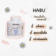 Habu ฮาบุ แป้งข้าวระงับกลิ่นกาย HA-BU deodorant rice powder ไร้กลิ่น แห้งสบาย *exp.2026*