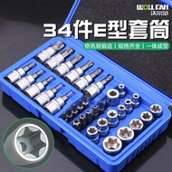 E-Shaped Socket Socket Set 14-Piece Hexagonal Special-Shaped Five-Flower Angle Whole Set Torx Wrench