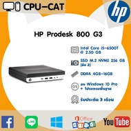 คอมมือสอง Mini PC HP Prodesk 800 G3 ฮาร์ดดิสก์ M.2 256 GB CPU Core i5-6500T 2.50 GHz ลงวินโดว์แท้ พร้อมใช้งาน
