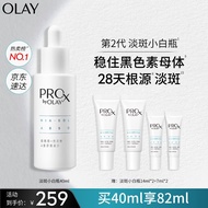 玉兰油（OLAY）第2代淡斑小白瓶40ml面部美白精华液护肤品化妆品淡痘印