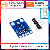 Light Intensity Illumination Module GY-302 BH1750