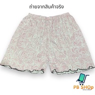 เลือกลายได้!!! บ๊อกเซอร์ผู้หญิง กางเกงใส่นอน เอวยืดได้ 26-40 นิ้ว
