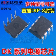 Original DK125 DK1203 Straight Plug DIP8 Switching Power Chip IC