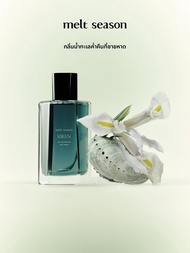 melt season | น้ำหอมกลิ่นทะเล Siren