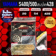 ชุดสเตอร์ โซ่X-Ring SR400 SR500 (สเปค428)-JOMTHAIแท้ล้าน%