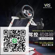 【免運】推薦好物~VRS賽車模擬器摺疊方向盤g29支架ps54遊戲羅技g923 g920g27t300rs
