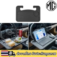 MG 3 4 5 ES HS ZS EV EP VS X-Power EXTENDER MAXUS 7 9 Car Food Tray Holder Laptop
