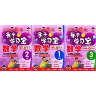 嘉阳 小状元亲子学习宝 KSSR SEMAKAN 数学 MATEMATIK [GEMILANG ]