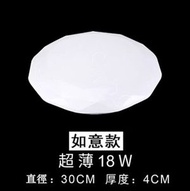 DDS - LED吸頂燈【超薄如意款高亮18W】【30cm*4cm】 #N161_012_007