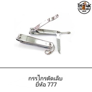 Nail Clipper Brand 777 CT 211