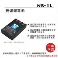【控光後衛】樂華CANON NB-1L 鋰電池
